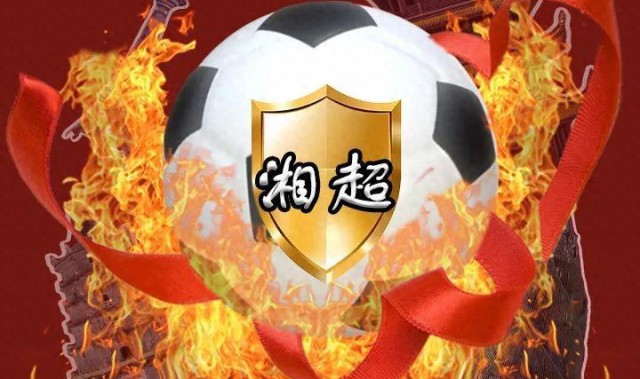 “湘超”要来了，14市州队求队名！